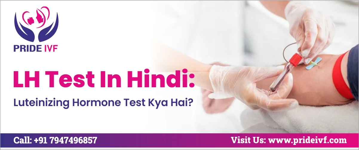 Read more about the article LH Test in Hindi: ल्यूटिनाइजिंग हार्मोन टेस्ट क्या है? 