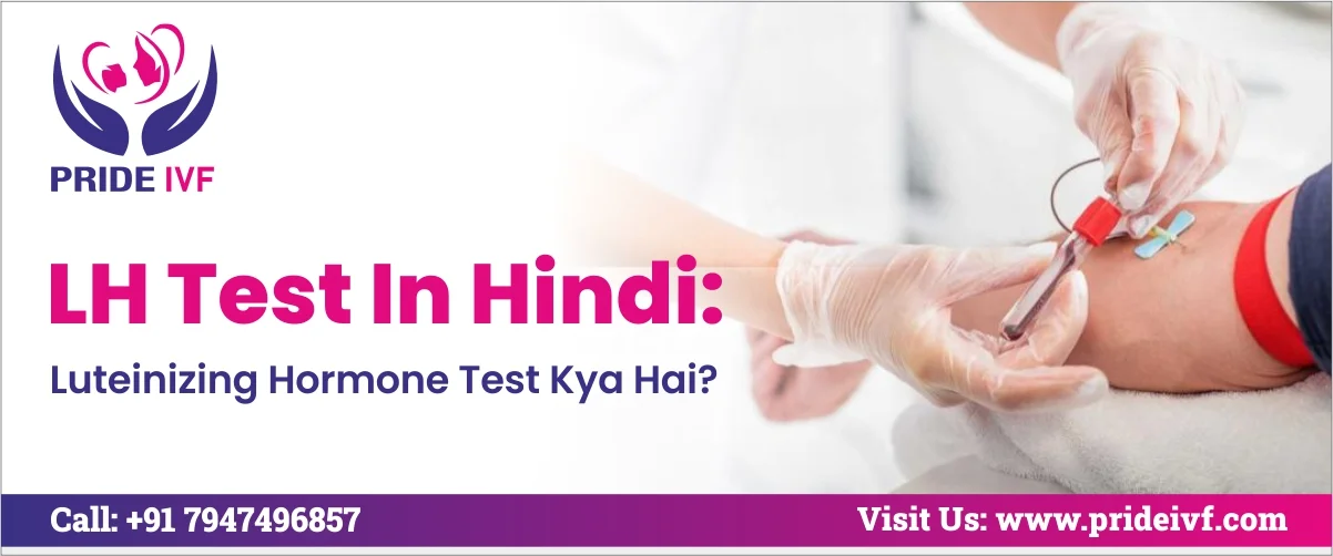 lh-test-in-hindi