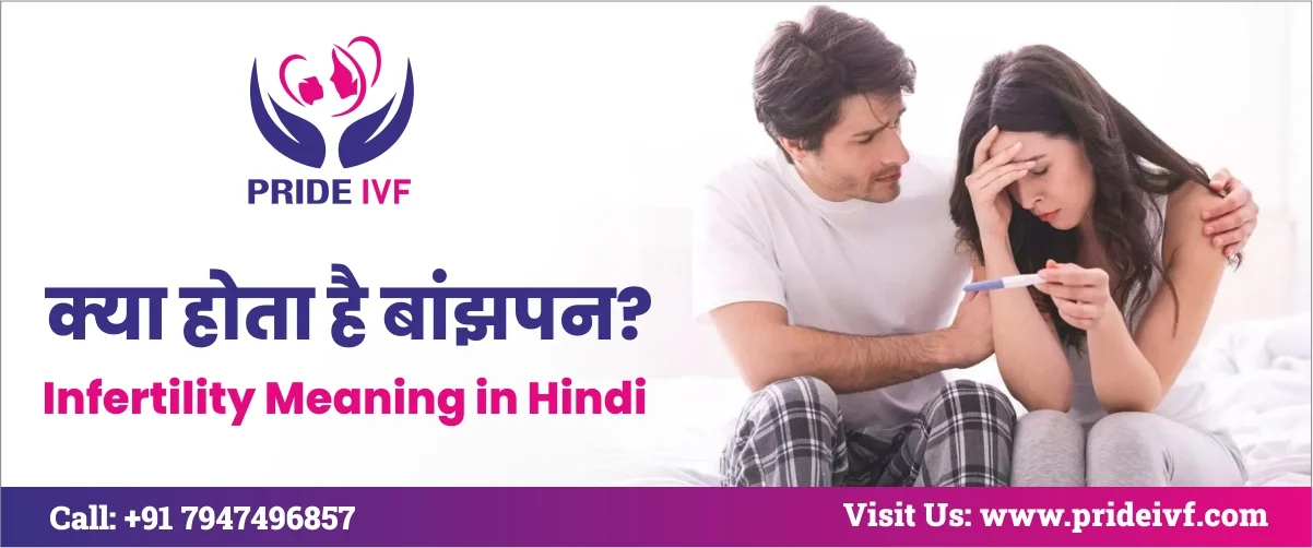 You are currently viewing Infertility Meaning In Hindi: बांझपन क्या है?
