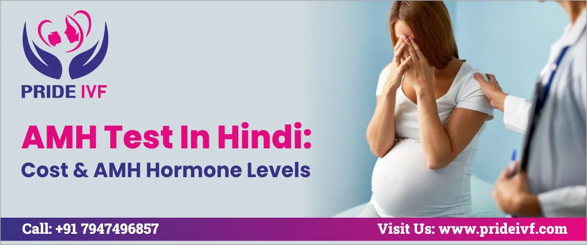 Read more about the article एंटी-मुलरियन हार्मोन टेस्ट क्या है और क्यों होता है: AMH Test in Hindi