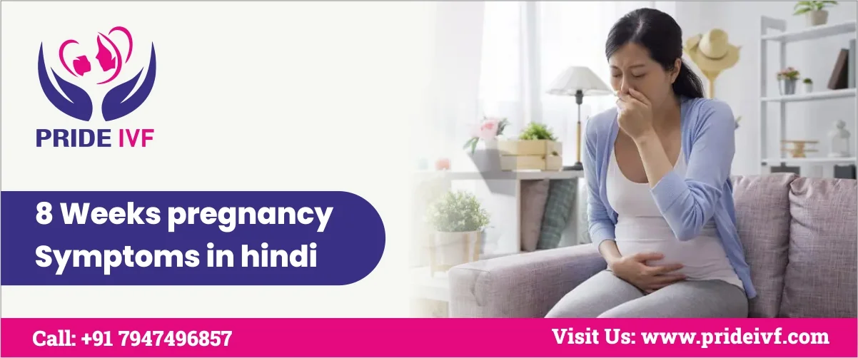 You are currently viewing 8 weeks pregnancy symptoms in Hindi
