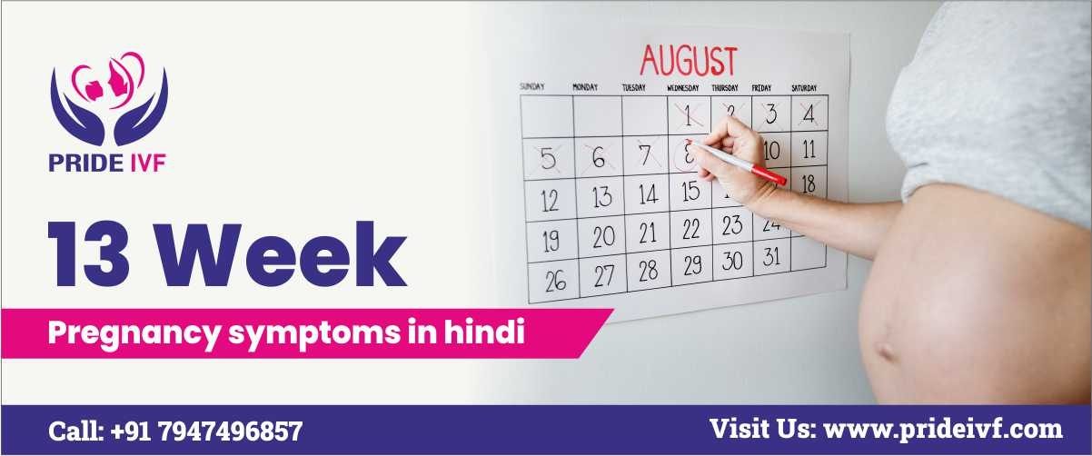 13-week-pregnancy-symptoms-in-hindi
